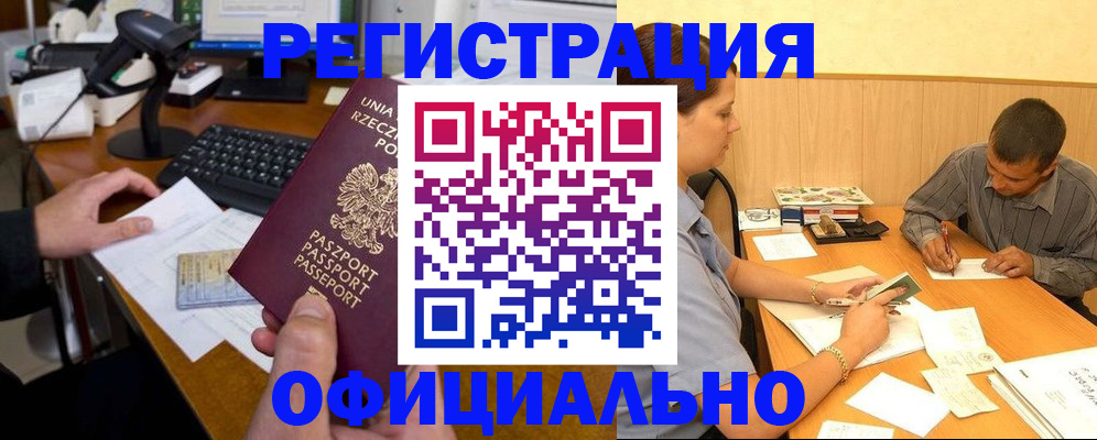 прописка регистрация в Моздоке