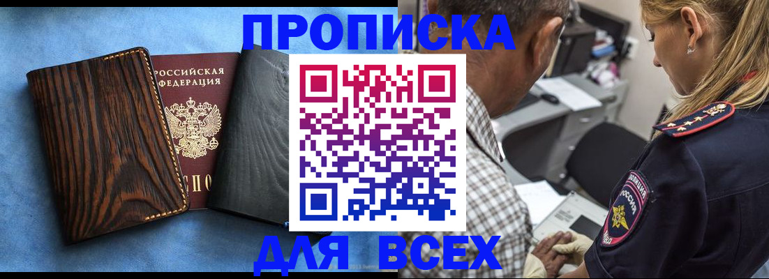 временная регистрация для всех в Моздоке